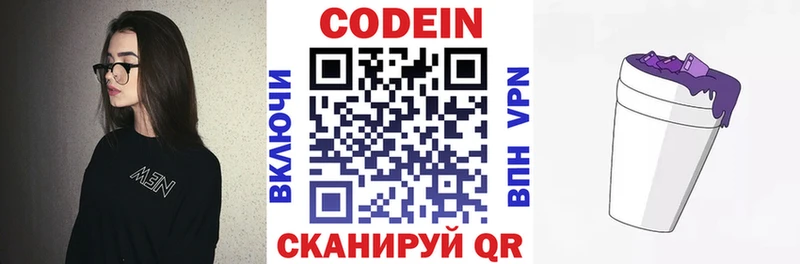 Codein напиток Lean (лин) Кашин